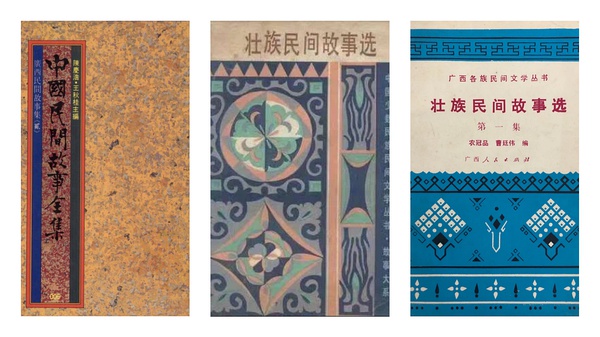 《神奇的壮锦》文本溯源参考书籍